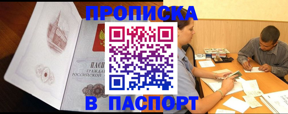 прописка в Азнакаево