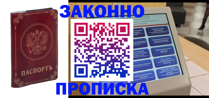 прописка в квартире в Азнакаево